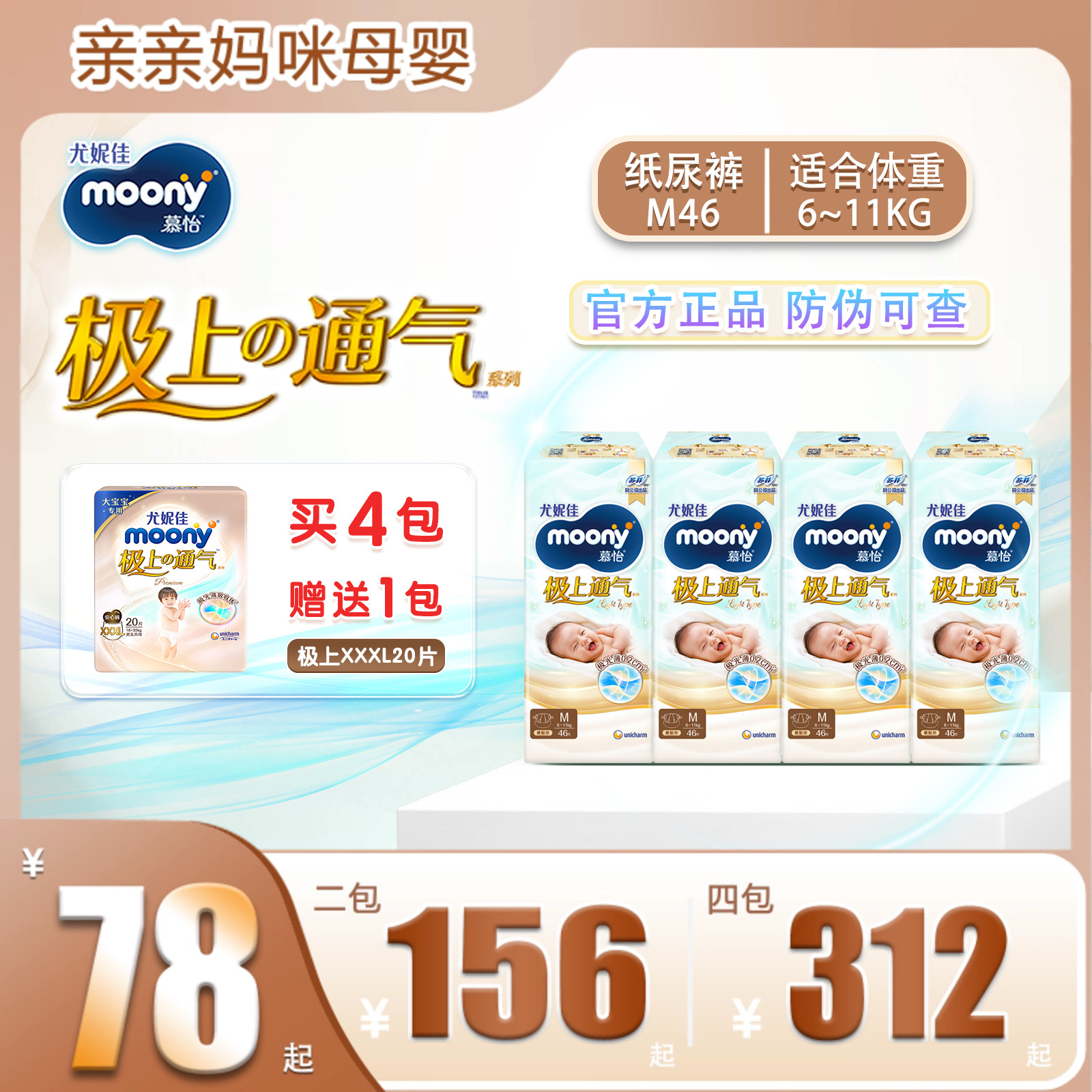 moony极上通气light干爽纸尿裤