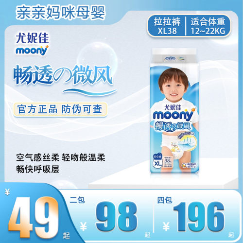 尤妮佳畅透微风超薄透气拉拉裤