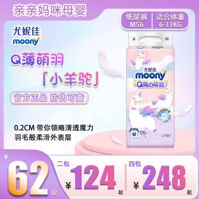 moony超薄透气男女通用纸尿裤