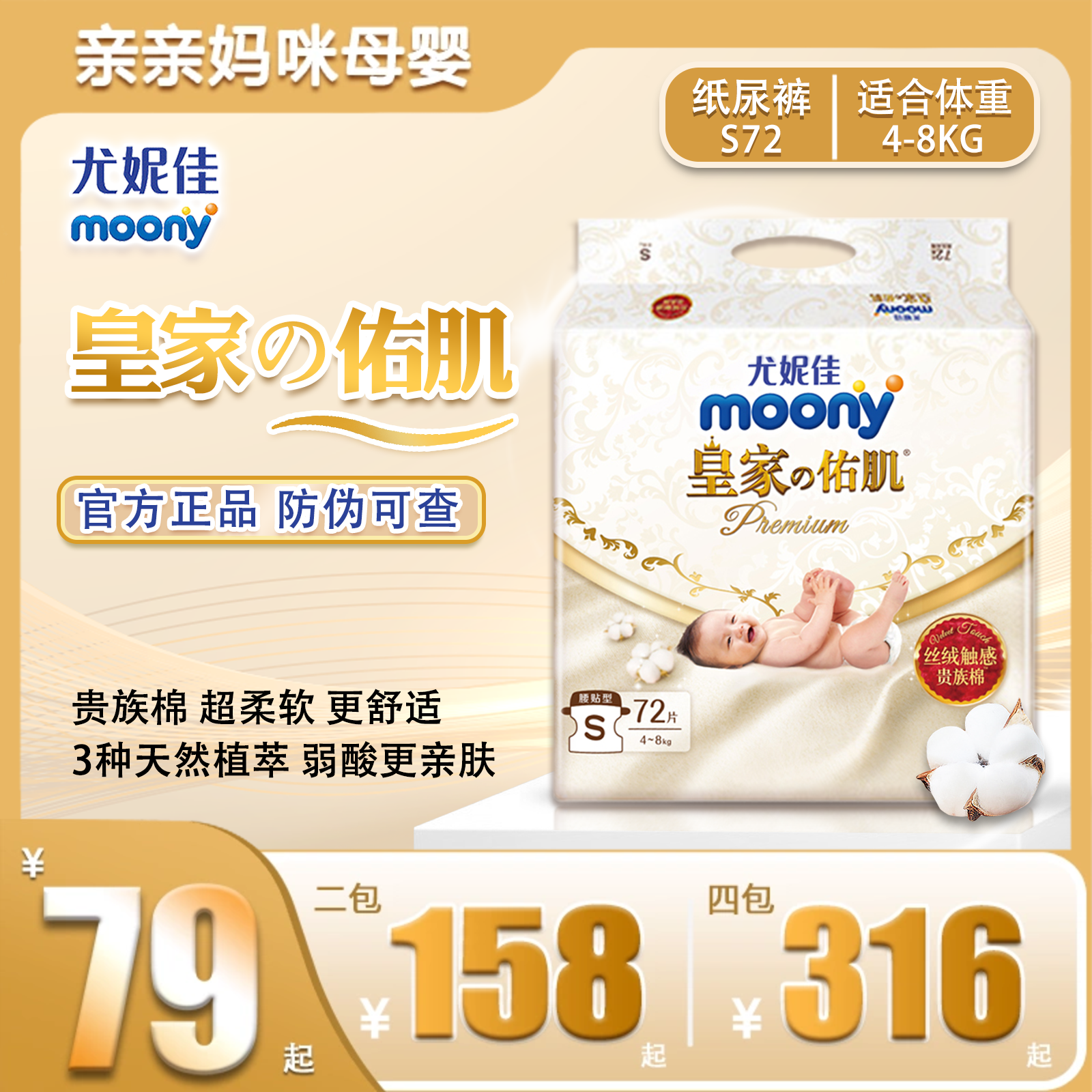 moony贵族棉超薄男女通用纸尿裤