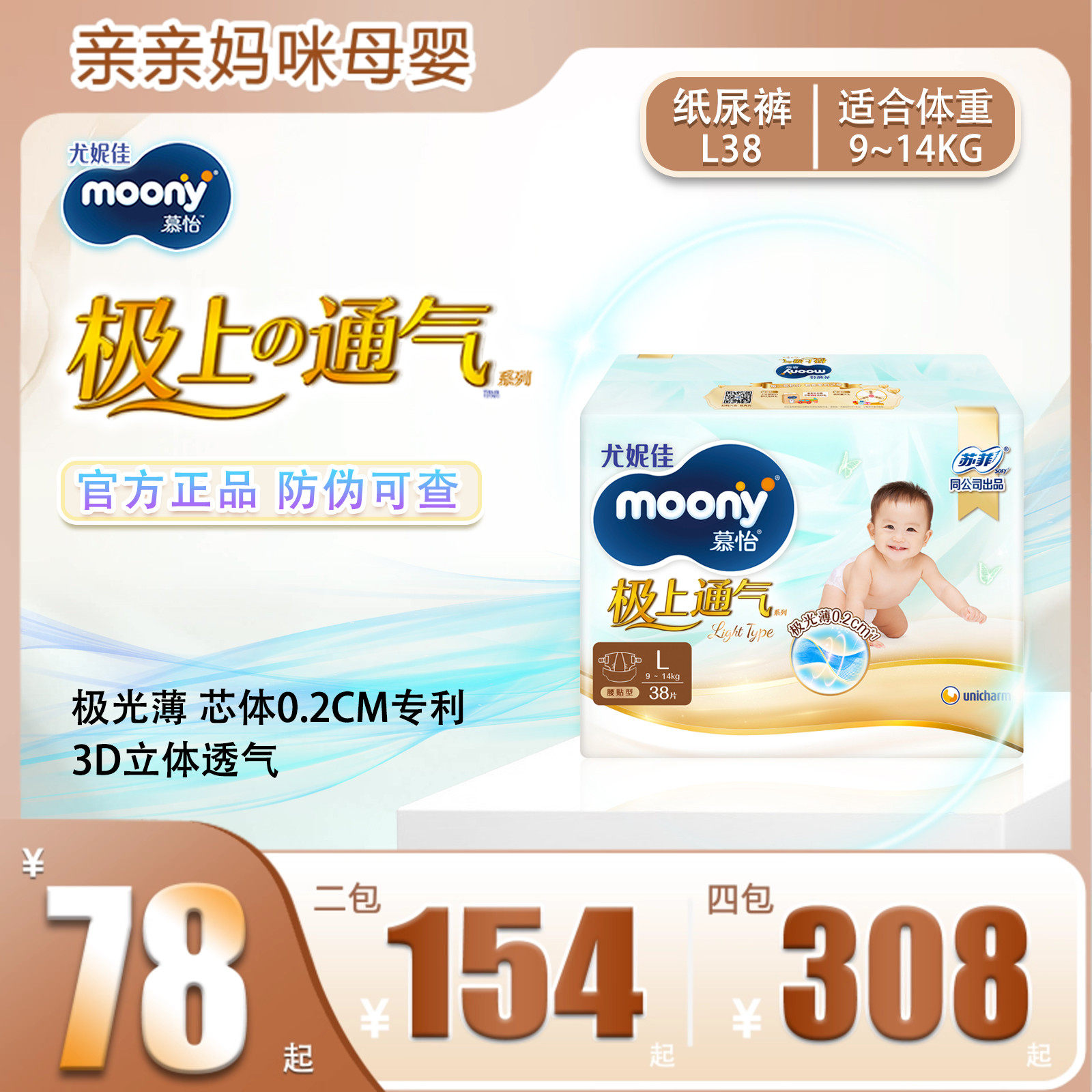 moony尤妮佳极上通气light尿不湿0.2极光薄纸尿裤干爽舒适拉拉裤