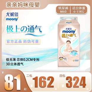 moony尤妮佳極上通氣紙尿褲 XL干爽透氣尿不濕 極光薄小綠網拉拉褲