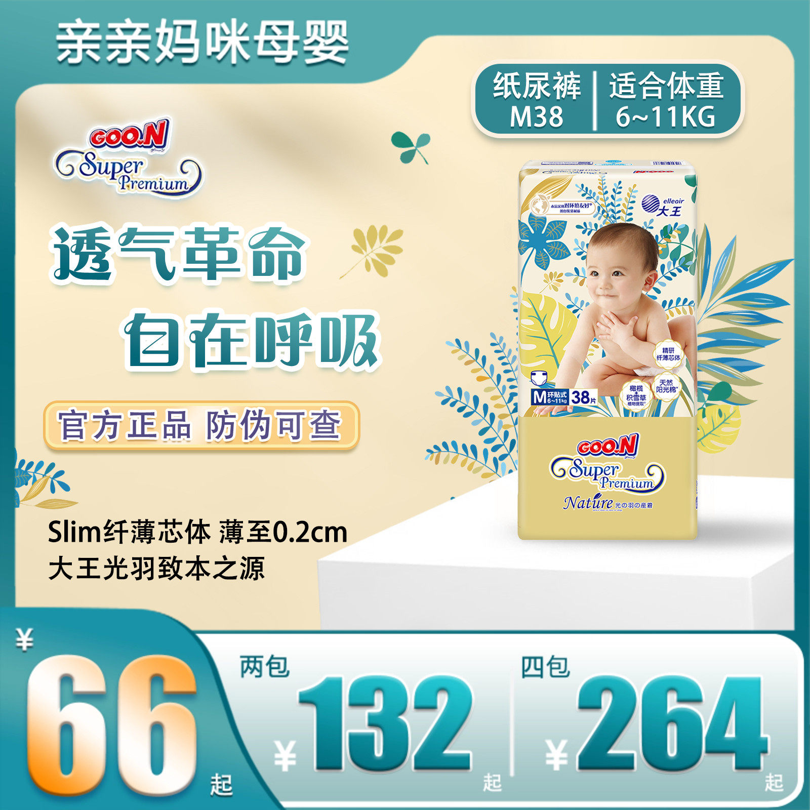 大王光羽致本之源轻薄透气纸尿裤干爽舒适尿不湿婴儿拉拉裤成长裤