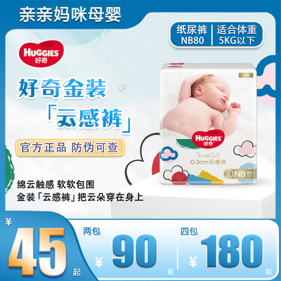 好奇金装超薄透气速干宝宝纸尿裤