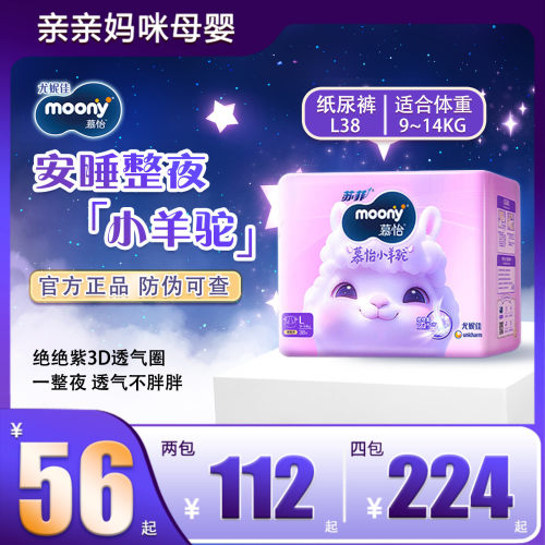 moony尤妮佳慕怡小羊驼婴儿纸尿裤超薄透气拉拉裤宝宝尿不湿NB-XL