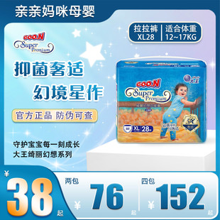 大王绮丽幻想拉拉裤L/XL/XXL抑菌尿不湿超薄透气纸尿裤NB/S/M/L码