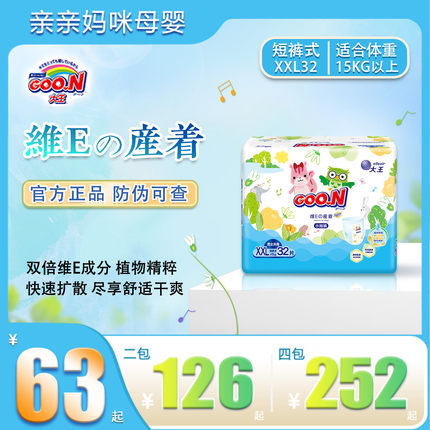 大王新升级维E婴儿纸尿裤NBSML宝宝尿不湿超薄透气干爽拉拉裤XXL
