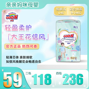 大王GOO.N花信风纸尿裤NBSML婴儿尿不湿超薄透气干爽宝宝拉拉裤XL