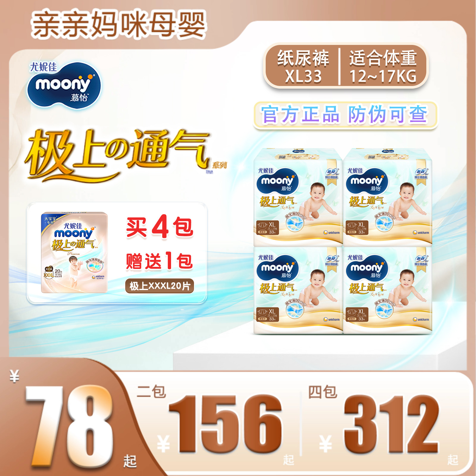 尤妮佳极上通气干爽极光薄纸尿裤