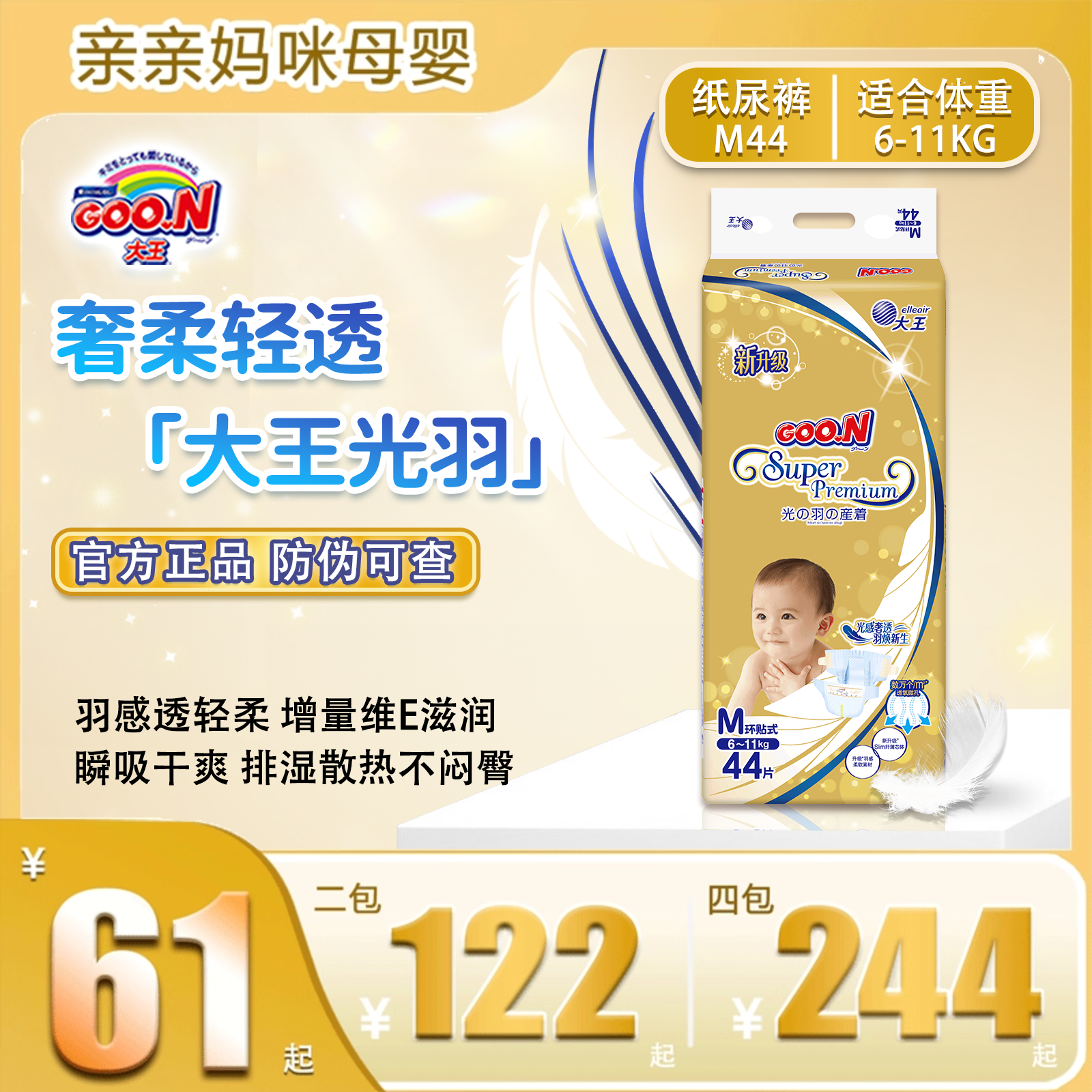 大王超薄透气男女通用亲肤纸尿裤