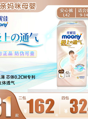日本尤妮佳moony极上通气尿不湿NBSML超薄透气婴儿纸尿裤拉拉裤XL