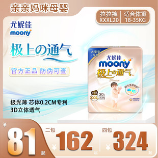 尿不湿成长裤 日本尤妮佳moony透气小绿网拉拉裤 XL极上通气纸尿裤