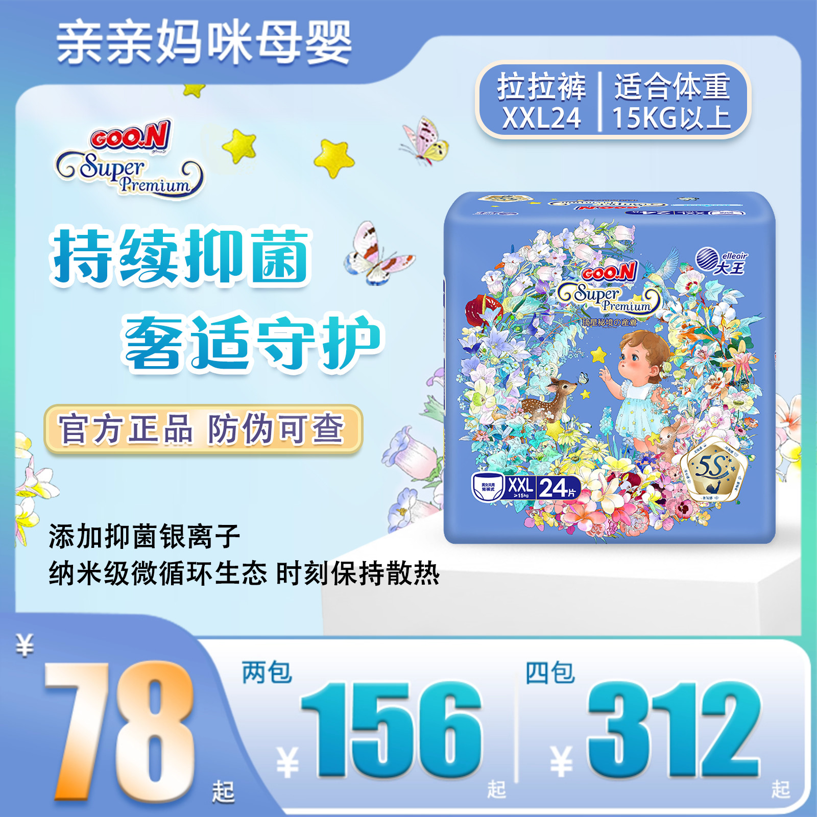 大王琉星秘境抑菌超薄透气纸尿裤