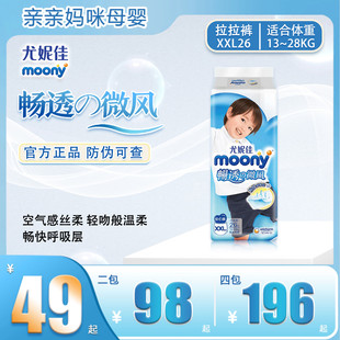 尿不湿宝宝通用纸尿裤 式 内裤 尤妮佳moony畅透微风亲肤透气拉拉裤