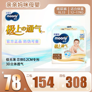 尤妮佳极上通气light极光薄婴儿纸尿裤裸感芯透气尿不湿拉拉裤XXL