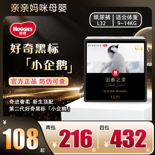 好奇治愈之柔纸尿裤柔软干爽透气