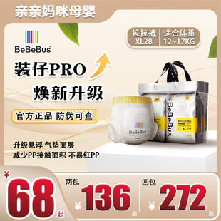 BeBeBus装仔pro拉拉裤运动型干爽透气尿不湿大吸量纸尿裤NB-XXXL