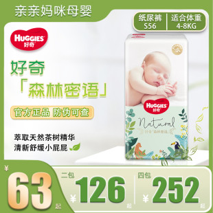 好奇小森林纸尿裤 XXL NBSML婴儿超薄透气尿不湿森林密语干爽拉拉裤