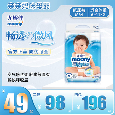 尤妮佳畅透微风超薄透气纸尿裤
