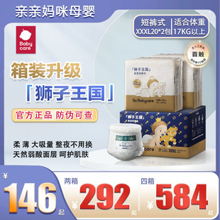 XXL 小箱装 babycare皇室狮子王国纸尿裤 婴儿尿不湿超薄透气拉拉裤