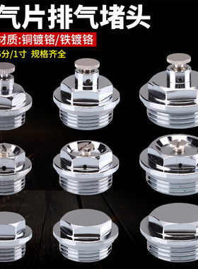 暖气片堵头跑风分水器排污排气排水阀铜放气放水阀门4/6分1寸堵帽