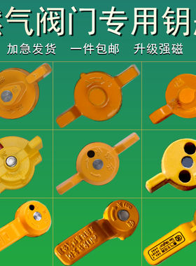 天然气阀门钥匙燃气磁性阀门开关