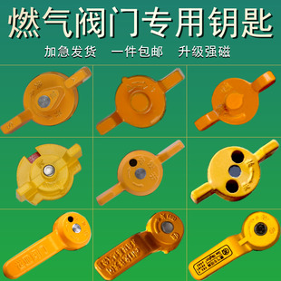 天然气阀门钥匙燃气磁性阀门开关钥匙表前灶前磁力锁闭阀专用扳手