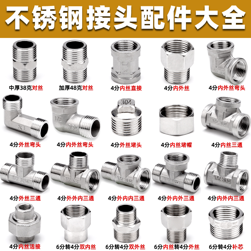 匠客弯头三通直接不锈钢4分6分