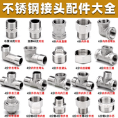不锈钢接头直接6分转4分变径内外丝弯头三通对丝堵帽水管水暖配件