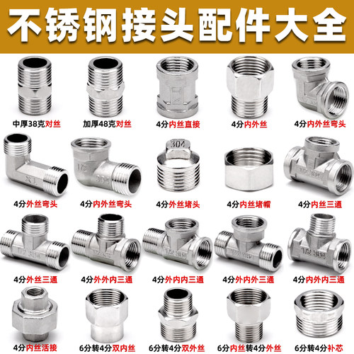 匠客弯头三通直接不锈钢4分6分