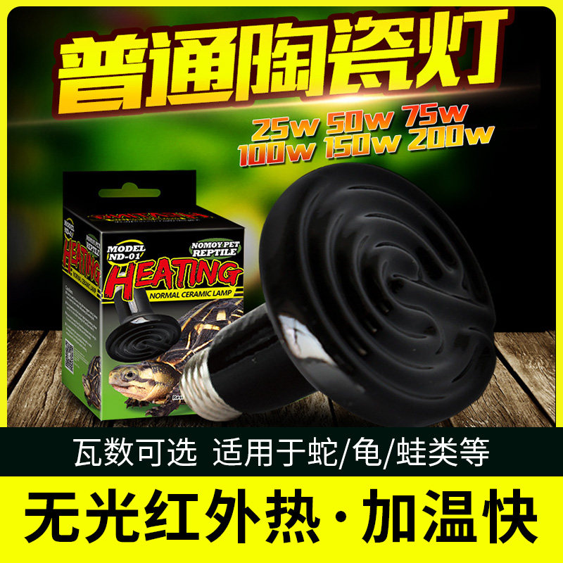 爬宠陶瓷加热灯泡爬虫宠物乌龟刺猬陆龟蜥蜴红外保温加温取暖温控