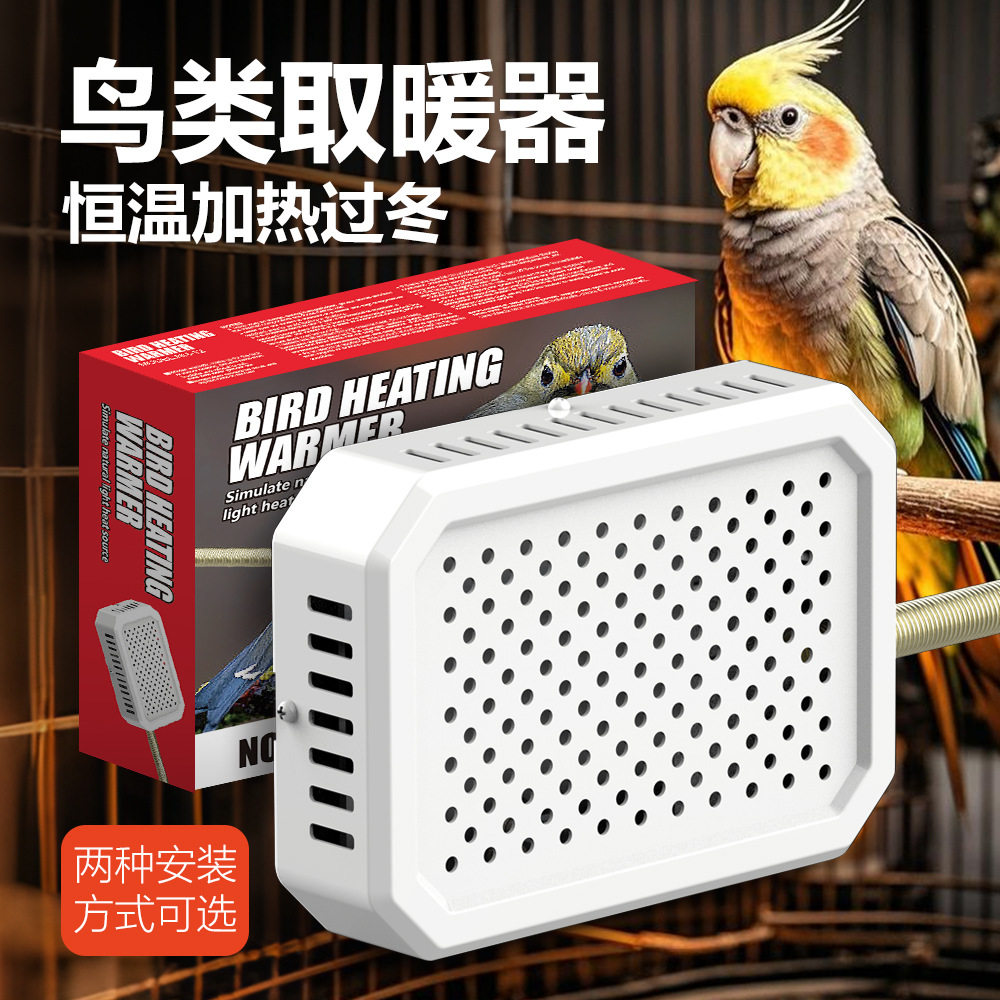 防咬金属管安全鹦鹉通用小体积恒温发热不发光鸟类鹦鹉保温