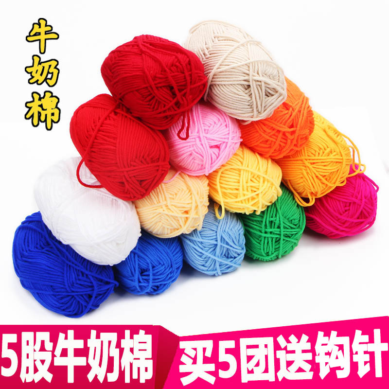 宝宝5股牛奶棉中粗毛线