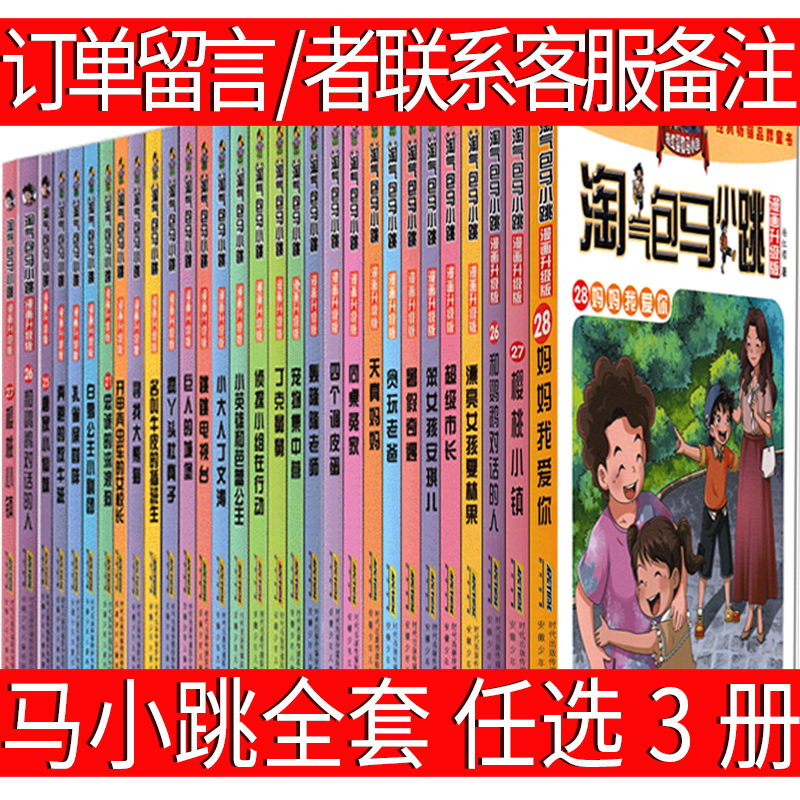 【任选3册】淘气包马小跳漫画版系列全套妈妈我爱你樱桃小镇唐家小仙妹漂亮女孩夏林果贪玩老爸全集最新版单本系列书典藏版升级版