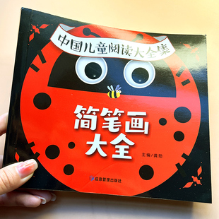 幼儿简笔画大全手绘本儿童入门自学零基础儿童画小学生幼儿园书籍简笔画书动物恐龙早教启蒙学画画本宝宝涂色书3岁4岁5岁绘本卡通