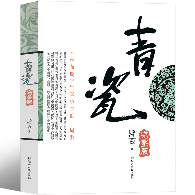 青瓷 小说 青瓷书 浮石著 完整版无删减 张国立/王志文主演电视剧原著