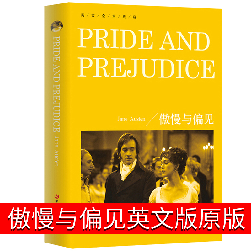 傲慢与偏见英文版原版书籍正版原著完整版简奥斯丁长篇小说世界名著无删减高中生中学生课外书精装Pride and Prejudice骄傲与偏见