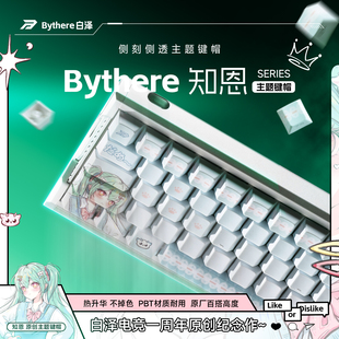 键帽PBT热升华加厚侧刻透光键帽绿色系 二次元 Bythere白泽 知恩