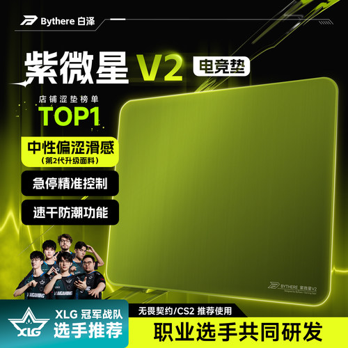 紫微星2.0井上底类99控制鼠标垫