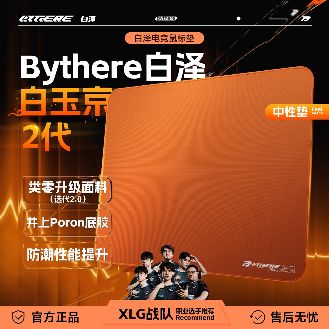 白玉京2.0类零井上PORON鼠标垫