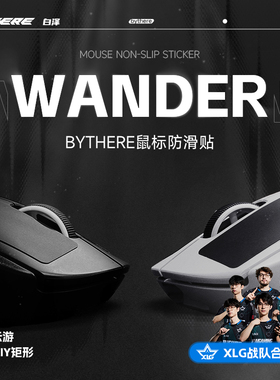 Bythere白泽 云游超薄鼠标防滑贴吸汗通用GPW二代硅胶V2V3肤感