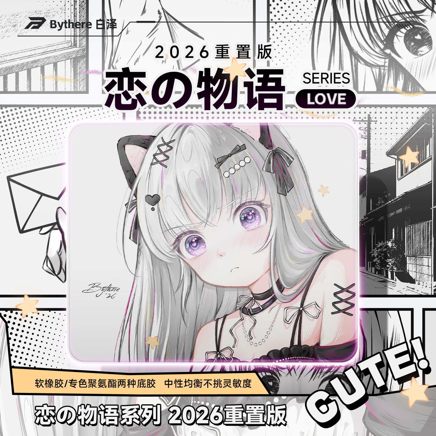 白泽【恋】物语二次元控制定位垫