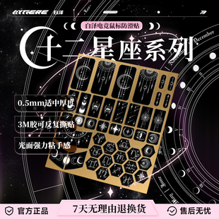 Bythere白泽【十二星座】聚氨酯鼠标防滑贴ATKGPW吸汗亲肤DIY定制
