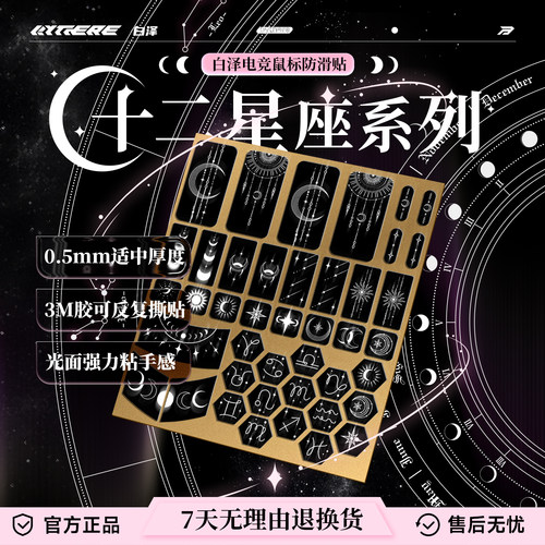 白泽十二星座聚氨酯鼠标防滑贴