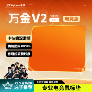 Bythere白泽【万金V2】类帕控制垫微绒FPS电竞级专用细面鼠标垫