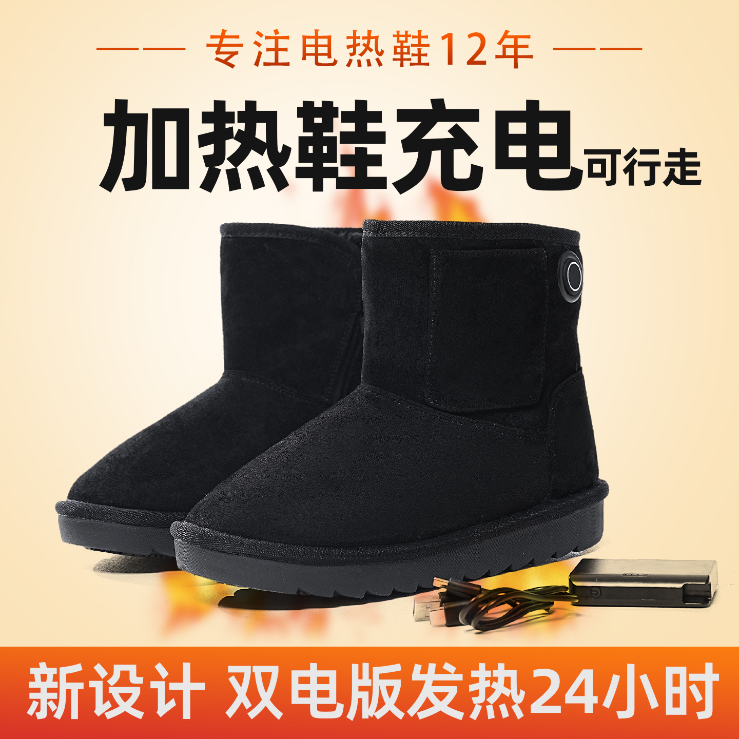 加热鞋充电款棉靴可走超防滑男女