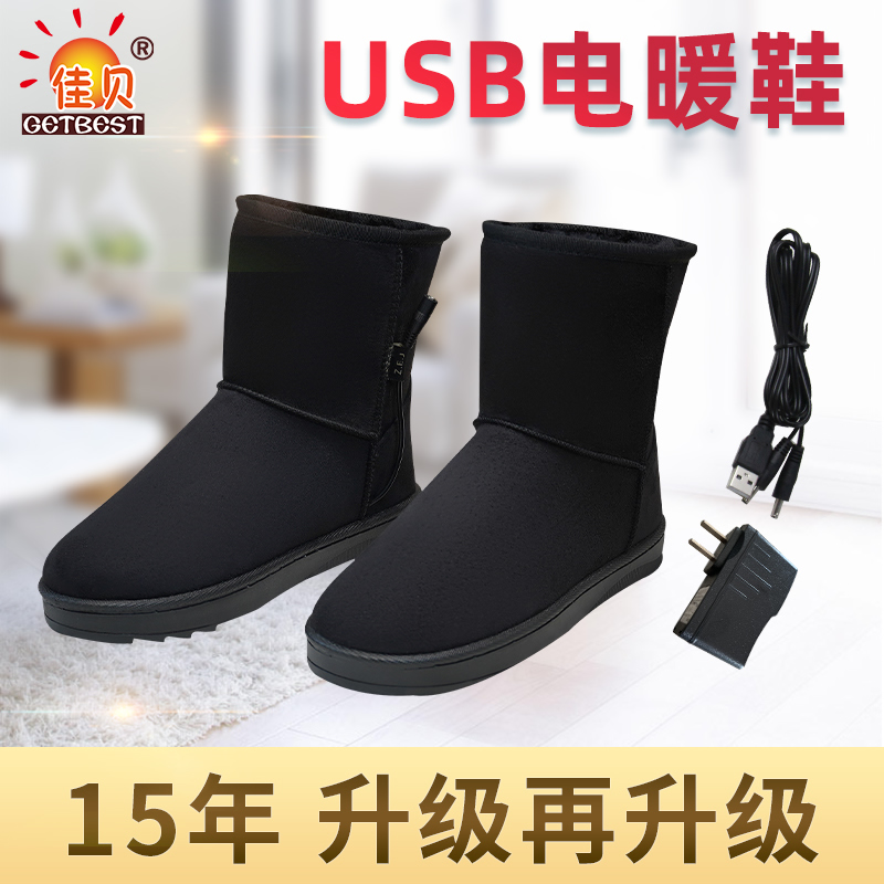 佳贝usb电热鞋加热保暖鞋男女新