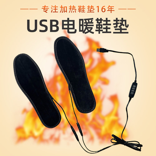 USB安全微电压 鞋垫可水洗 用充电头/充电宝