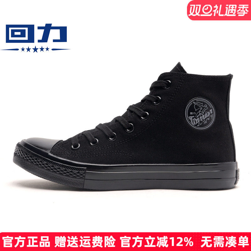 回力高帮帆布鞋黑色男鞋2025新款冬季板鞋休闲运动鞋透气小黑鞋男
