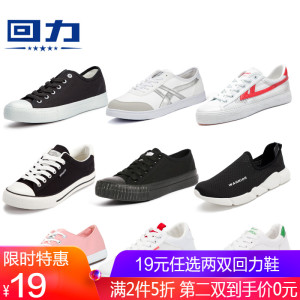 19元包邮   回力 百搭板鞋2双